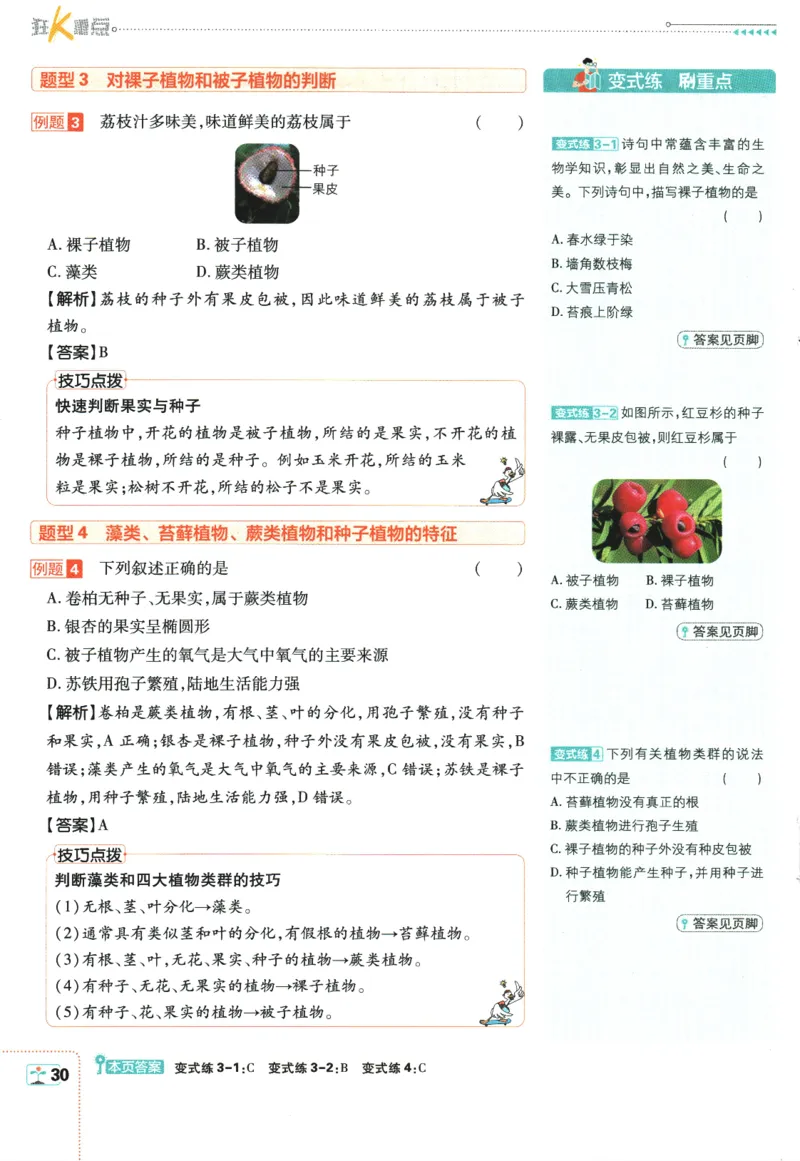 2026版《初中必刷题》生物RJ7上狂K重点_A007初中必刷合集2_A039初中必刷题合集_7上_2026版《初中必刷题》生物RJ7上