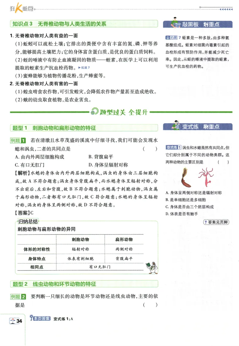 2026版《初中必刷题》生物RJ7上狂K重点_A007初中必刷合集2_A039初中必刷题合集_7上_2026版《初中必刷题》生物RJ7上