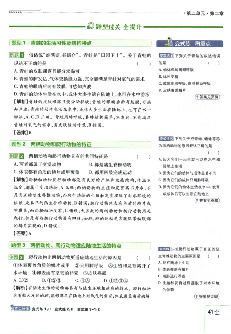 2026版《初中必刷题》生物RJ7上狂K重点_A007初中必刷合集2_A039初中必刷题合集_7上_2026版《初中必刷题》生物RJ7上