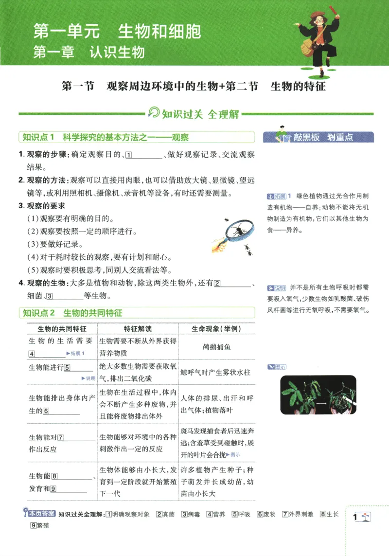 2026版《初中必刷题》生物RJ7上狂K重点_A007初中必刷合集2_A039初中必刷题合集_7上_2026版《初中必刷题》生物RJ7上