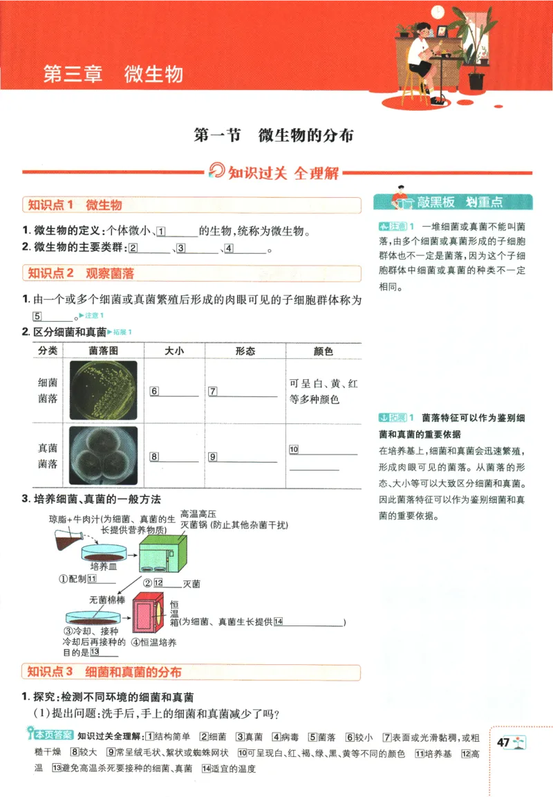 2026版《初中必刷题》生物RJ7上狂K重点_A007初中必刷合集2_A039初中必刷题合集_7上_2026版《初中必刷题》生物RJ7上