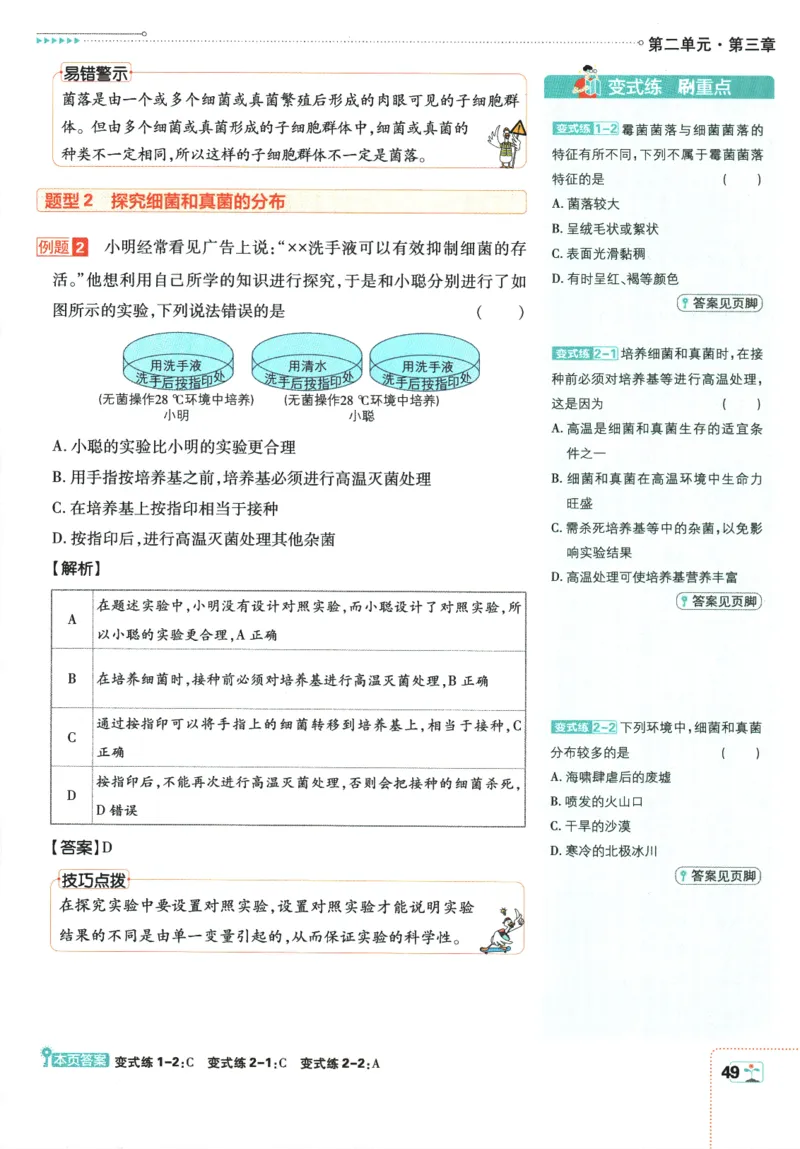 2026版《初中必刷题》生物RJ7上狂K重点_A007初中必刷合集2_A039初中必刷题合集_7上_2026版《初中必刷题》生物RJ7上