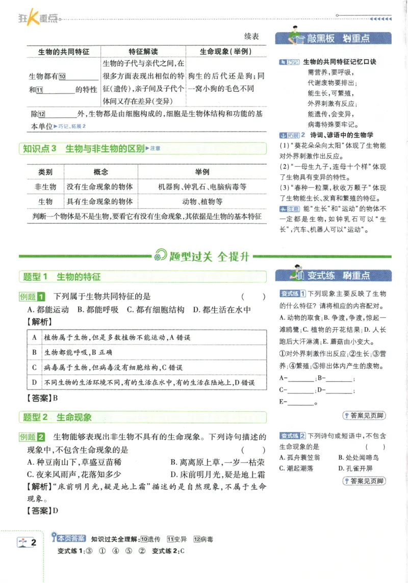 2026版《初中必刷题》生物RJ7上狂K重点_A007初中必刷合集2_A039初中必刷题合集_7上_2026版《初中必刷题》生物RJ7上