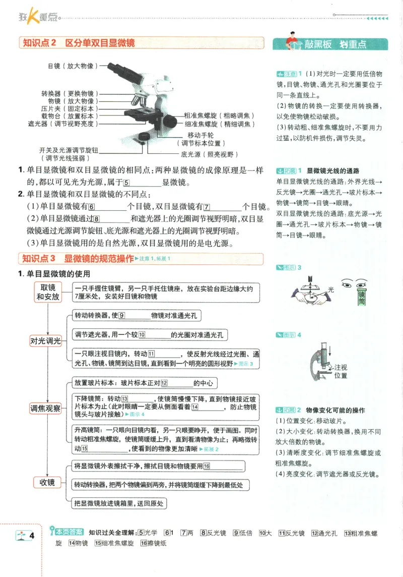 2026版《初中必刷题》生物RJ7上狂K重点_A007初中必刷合集2_A039初中必刷题合集_7上_2026版《初中必刷题》生物RJ7上