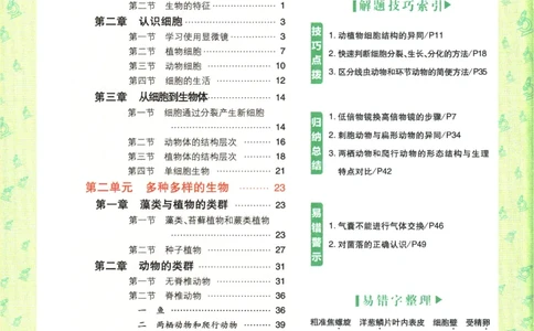 2026版《初中必刷题》生物RJ7上狂K重点_A007初中必刷合集2_A039初中必刷题合集_7上_2026版《初中必刷题》生物RJ7上