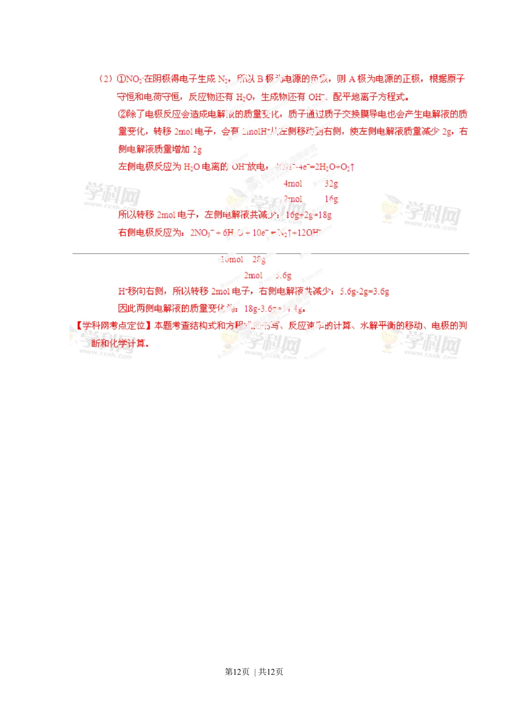 2013年高考化学试卷（重庆）（解析卷）_历年高考真题合集_化学历年高考真题_新&middot;Word版2008-2025&middot;高考化学真题_化学（按省份分类）2008-2025_2012-2025&middot;（重庆）化学高考真题