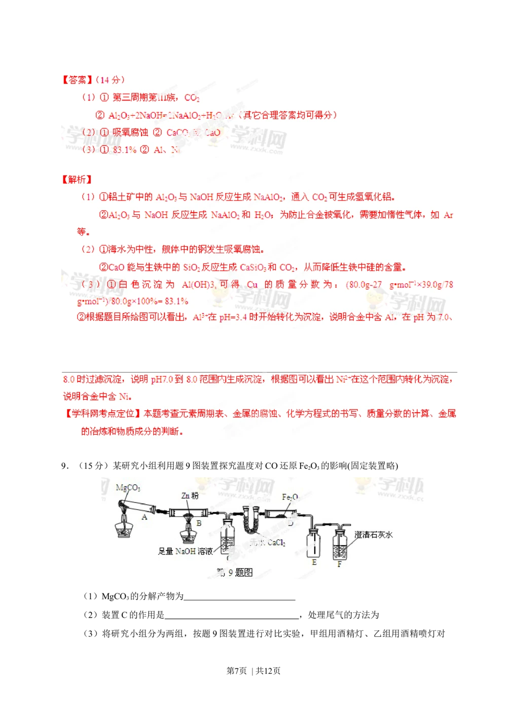 2013年高考化学试卷（重庆）（解析卷）_历年高考真题合集_化学历年高考真题_新&middot;Word版2008-2025&middot;高考化学真题_化学（按省份分类）2008-2025_2012-2025&middot;（重庆）化学高考真题
