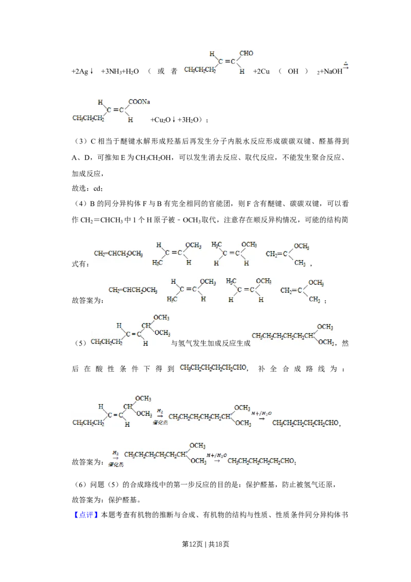 2016年高考化学试卷（天津）（解析卷）_历年高考真题合集_化学历年高考真题_新&middot;Word版2008-2025&middot;高考化学真题_化学（按年份分类）2008-2025_2016&middot;高考化学真题