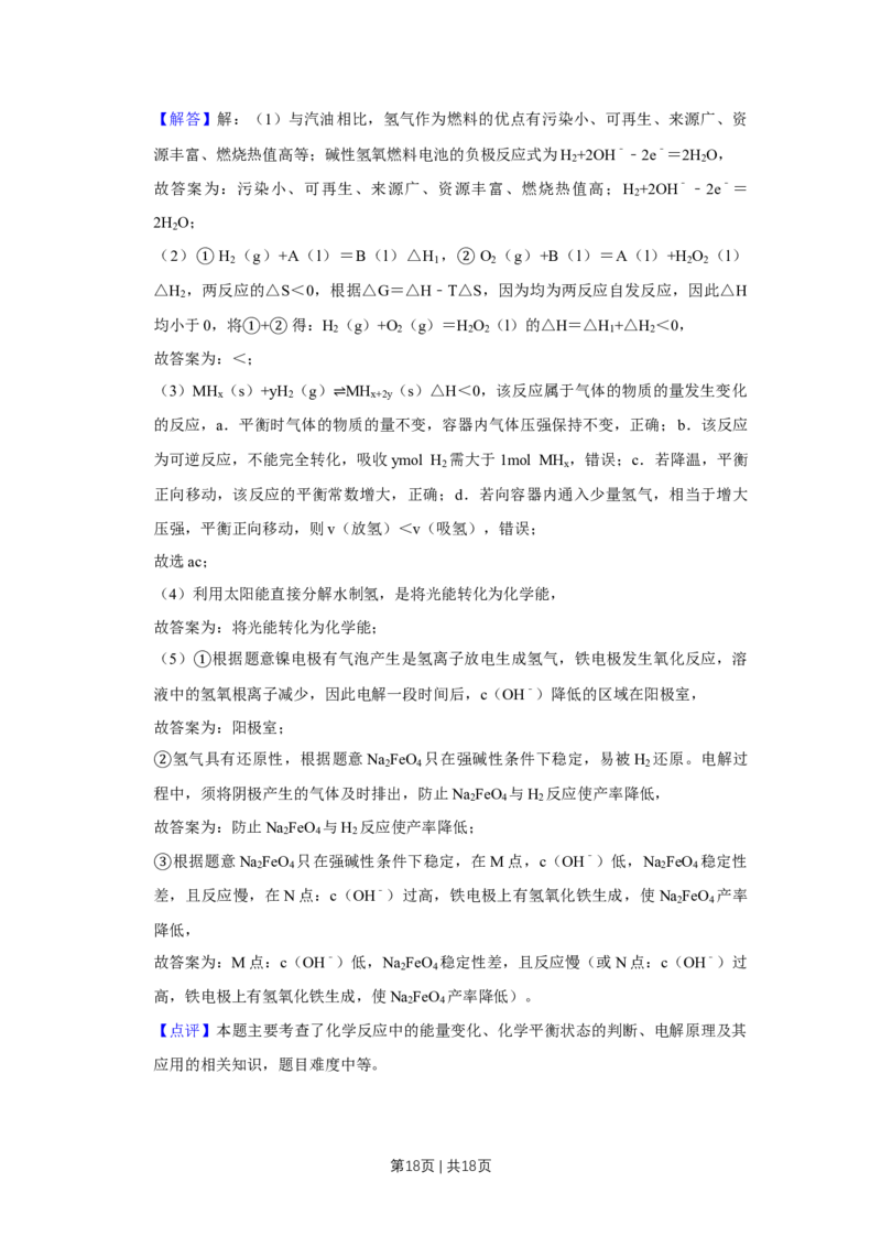 2016年高考化学试卷（天津）（解析卷）_历年高考真题合集_化学历年高考真题_新&middot;Word版2008-2025&middot;高考化学真题_化学（按年份分类）2008-2025_2016&middot;高考化学真题