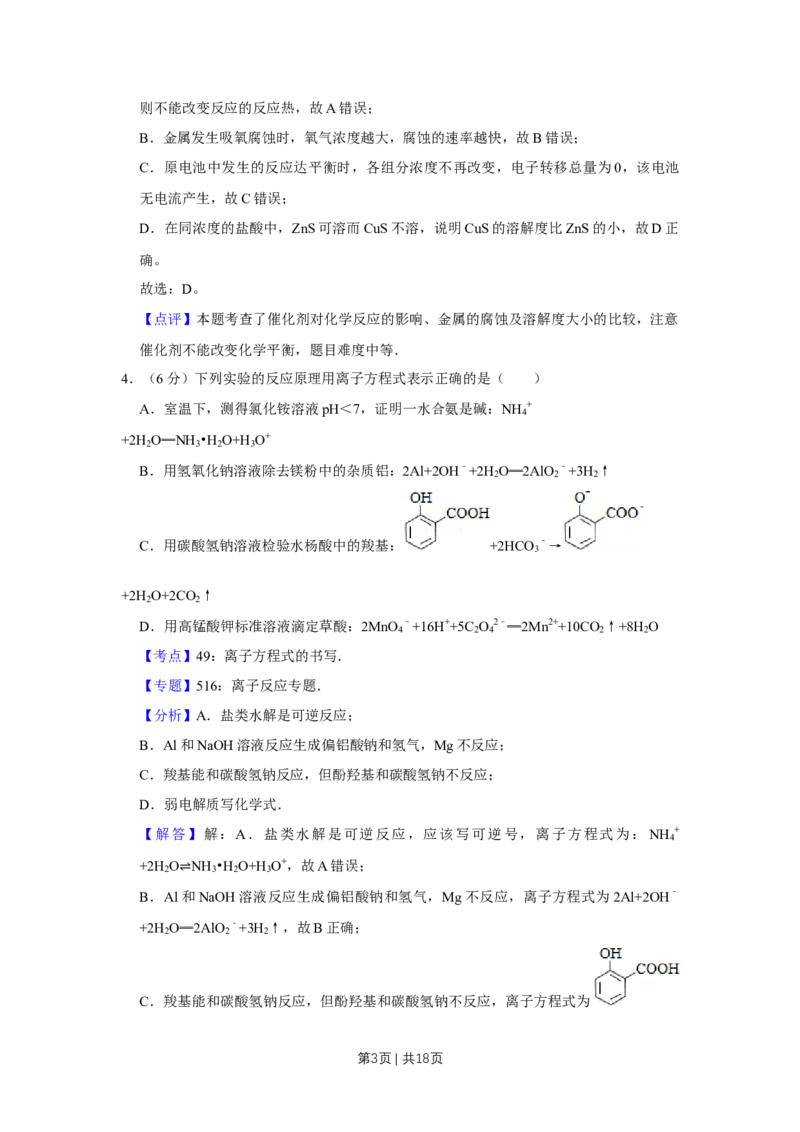 2016年高考化学试卷（天津）（解析卷）_历年高考真题合集_化学历年高考真题_新&middot;Word版2008-2025&middot;高考化学真题_化学（按年份分类）2008-2025_2016&middot;高考化学真题