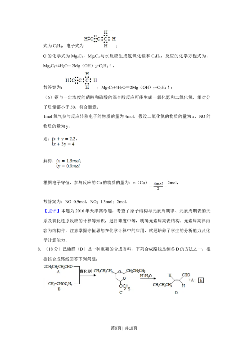 2016年高考化学试卷（天津）（解析卷）_历年高考真题合集_化学历年高考真题_新&middot;Word版2008-2025&middot;高考化学真题_化学（按年份分类）2008-2025_2016&middot;高考化学真题