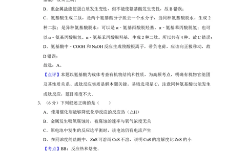 2016年高考化学试卷（天津）（解析卷）_历年高考真题合集_化学历年高考真题_新&middot;Word版2008-2025&middot;高考化学真题_化学（按年份分类）2008-2025_2016&middot;高考化学真题