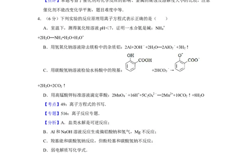 2016年高考化学试卷（天津）（解析卷）_历年高考真题合集_化学历年高考真题_新&middot;Word版2008-2025&middot;高考化学真题_化学（按年份分类）2008-2025_2016&middot;高考化学真题