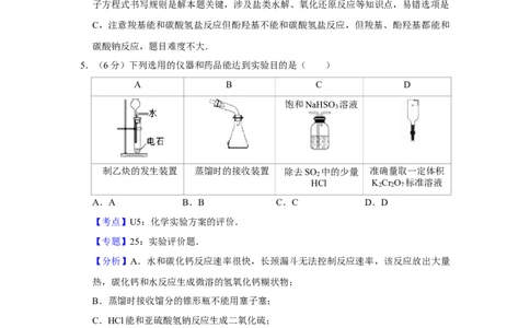 2016年高考化学试卷（天津）（解析卷）_历年高考真题合集_化学历年高考真题_新&middot;Word版2008-2025&middot;高考化学真题_化学（按年份分类）2008-2025_2016&middot;高考化学真题