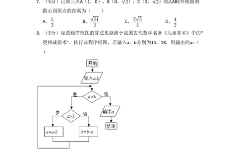 2015年高考数学试卷（文）（新课标Ⅱ）（空白卷）_历年高考真题合集_数学历年高考真题_新&middot;PDF版2008-2025&middot;高考数学真题_数学（按省份分类）2008-2025_2008-2025&middot;（青海）数学高考真题