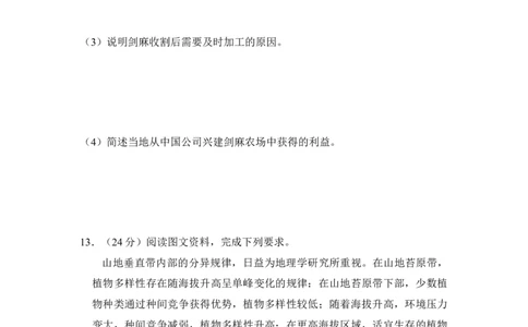 2017年高考地理试卷（新课标Ⅰ）（空白卷）_地理历年高考真题_新&middot;Word版2008-2025&middot;高考地理真题_地理（按省份分类）2008-2025_2012-2025&middot;（安徽）地理高考真题