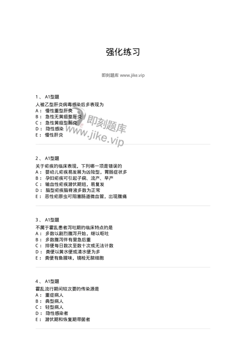 110604-强化练习-174852_军队文职(1)_01.军队文职真题-专业课_（全）版本一（历年真题+章节练习+模拟题）_临床医学(军队文职)_章节练习_纯题目