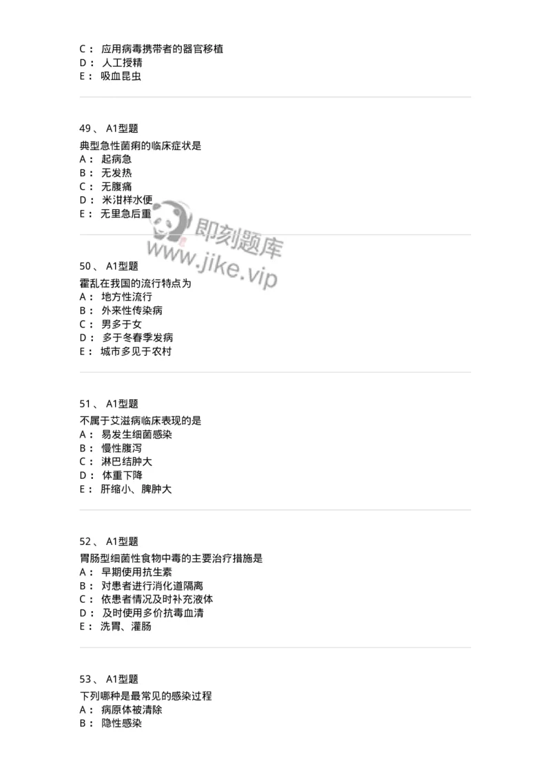 110604-强化练习-174852_军队文职(1)_01.军队文职真题-专业课_（全）版本一（历年真题+章节练习+模拟题）_临床医学(军队文职)_章节练习_纯题目