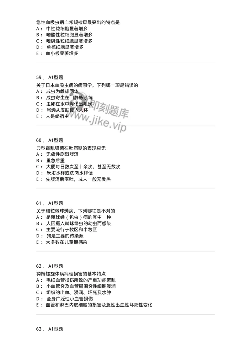 110604-强化练习-174852_军队文职(1)_01.军队文职真题-专业课_（全）版本一（历年真题+章节练习+模拟题）_临床医学(军队文职)_章节练习_纯题目