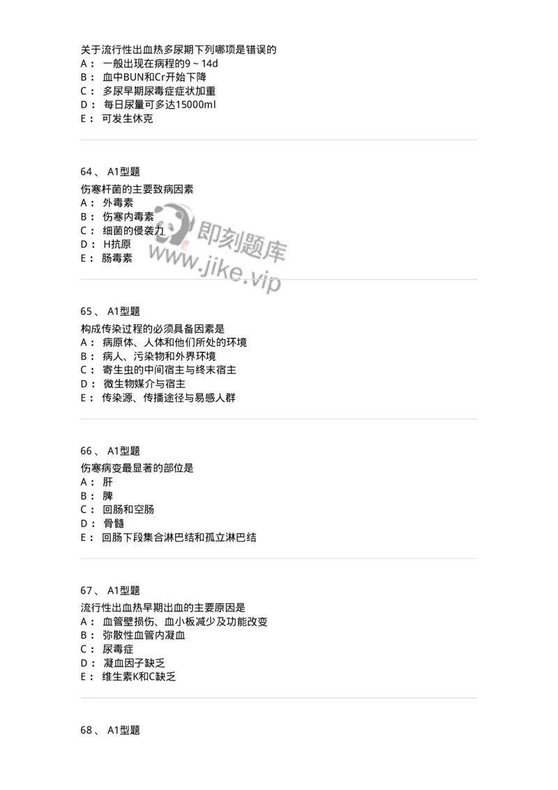 110604-强化练习-174852_军队文职(1)_01.军队文职真题-专业课_（全）版本一（历年真题+章节练习+模拟题）_临床医学(军队文职)_章节练习_纯题目