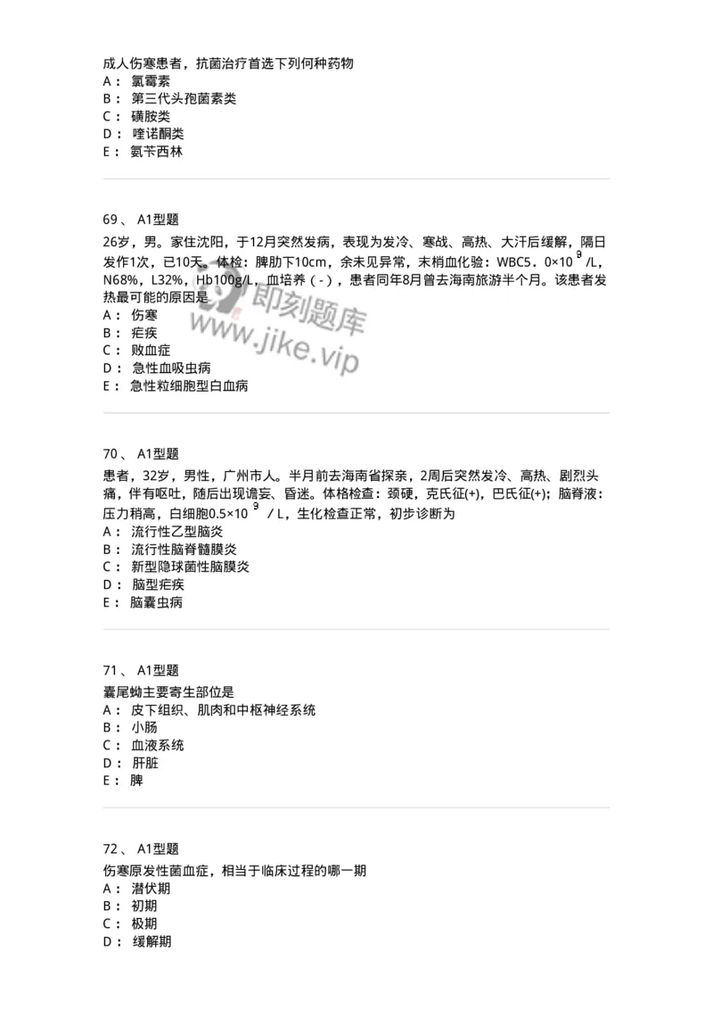 110604-强化练习-174852_军队文职(1)_01.军队文职真题-专业课_（全）版本一（历年真题+章节练习+模拟题）_临床医学(军队文职)_章节练习_纯题目