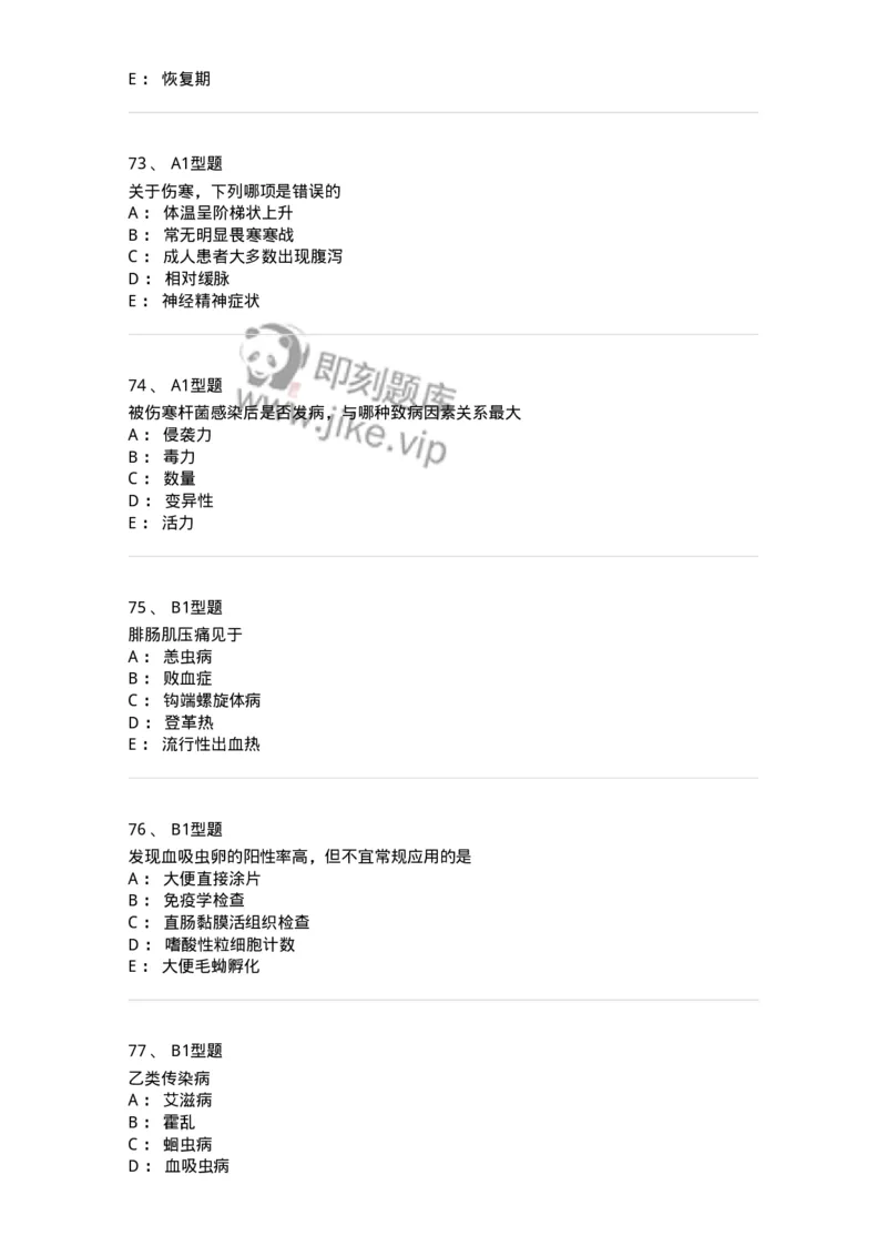 110604-强化练习-174852_军队文职(1)_01.军队文职真题-专业课_（全）版本一（历年真题+章节练习+模拟题）_临床医学(军队文职)_章节练习_纯题目