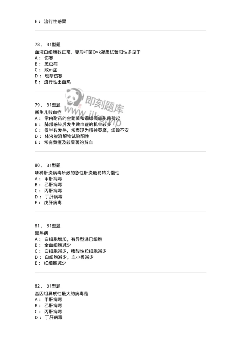 110604-强化练习-174852_军队文职(1)_01.军队文职真题-专业课_（全）版本一（历年真题+章节练习+模拟题）_临床医学(军队文职)_章节练习_纯题目