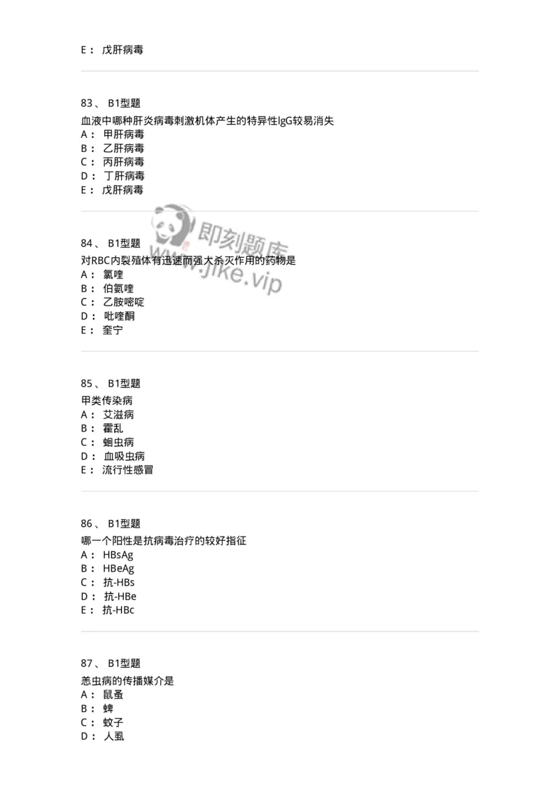 110604-强化练习-174852_军队文职(1)_01.军队文职真题-专业课_（全）版本一（历年真题+章节练习+模拟题）_临床医学(军队文职)_章节练习_纯题目