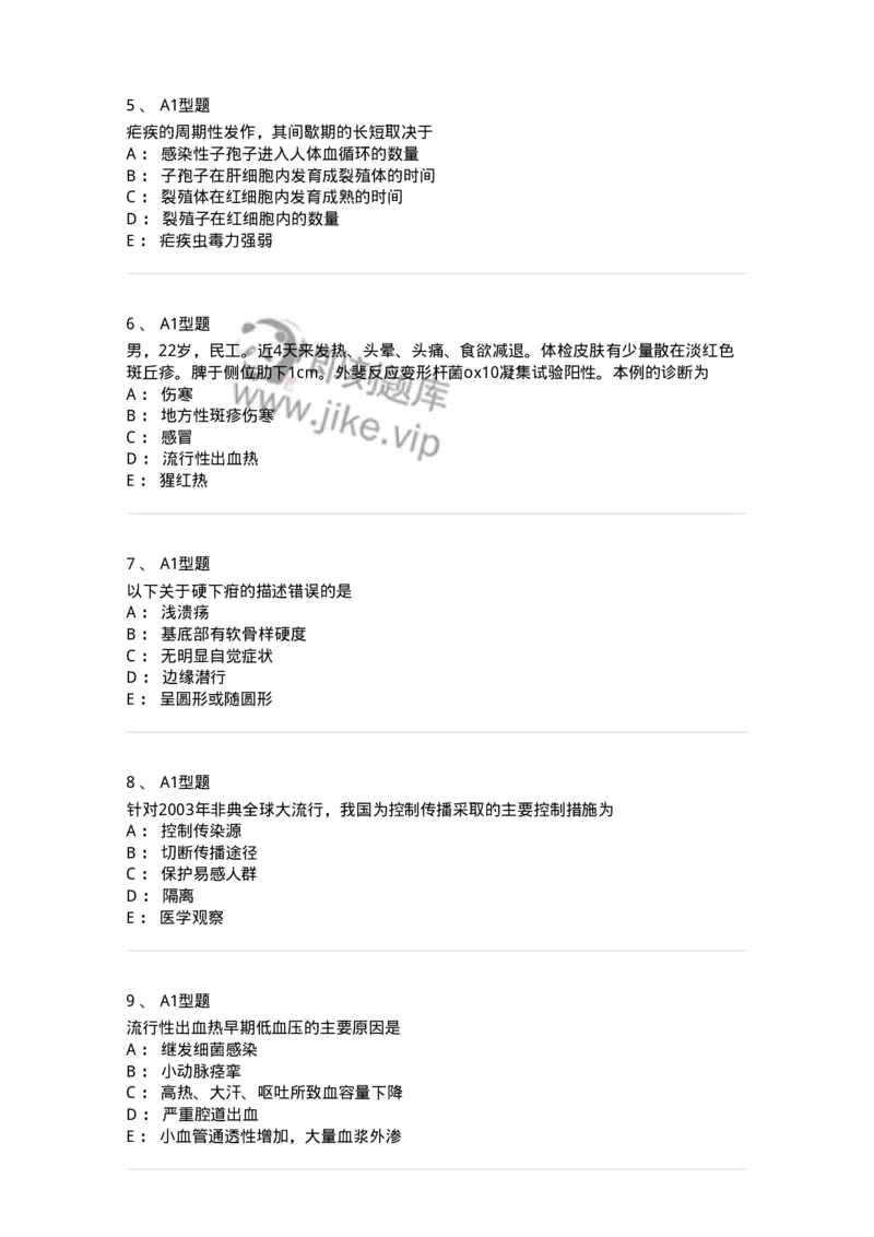 110604-强化练习-174852_军队文职(1)_01.军队文职真题-专业课_（全）版本一（历年真题+章节练习+模拟题）_临床医学(军队文职)_章节练习_纯题目