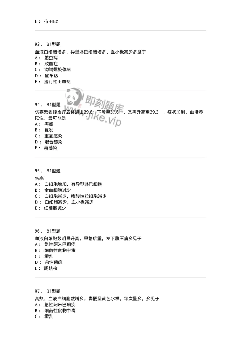 110604-强化练习-174852_军队文职(1)_01.军队文职真题-专业课_（全）版本一（历年真题+章节练习+模拟题）_临床医学(军队文职)_章节练习_纯题目