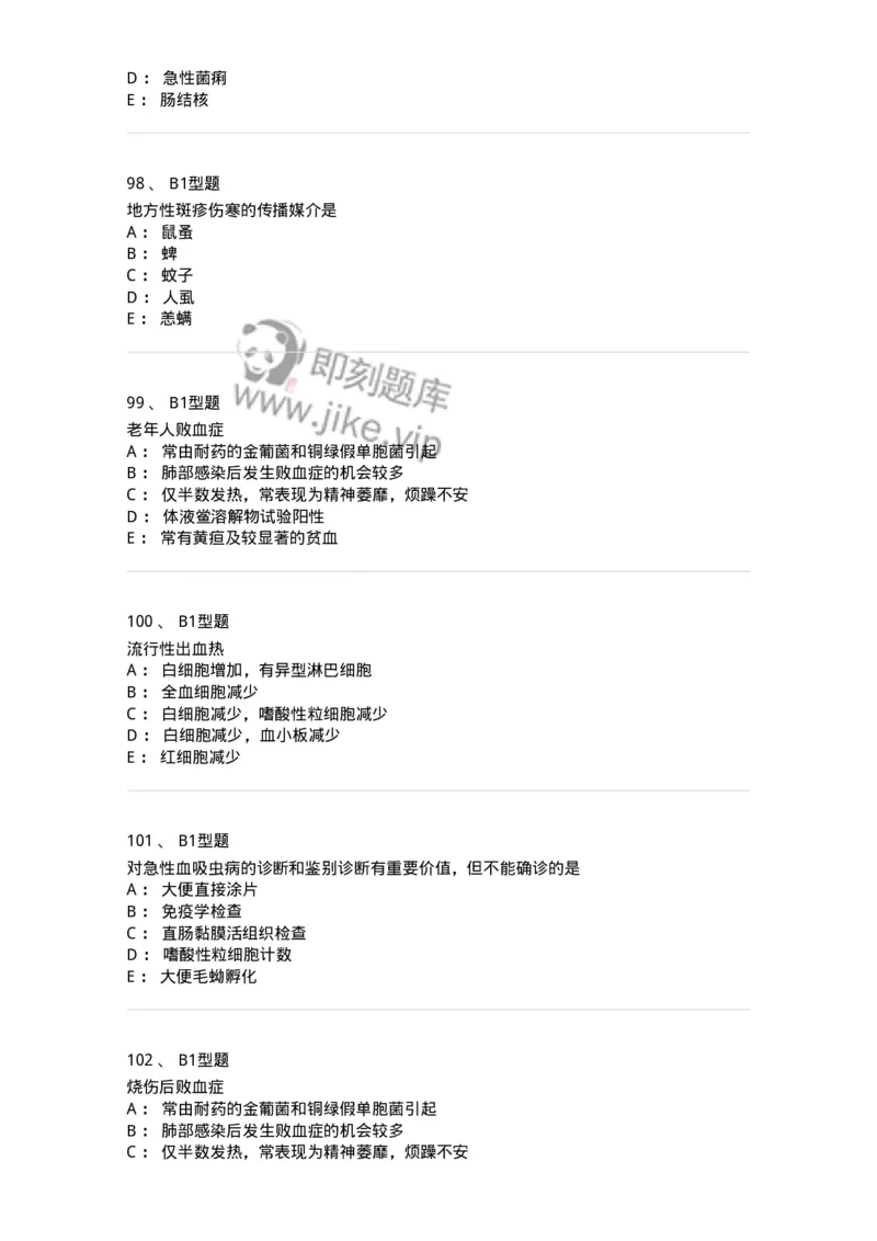 110604-强化练习-174852_军队文职(1)_01.军队文职真题-专业课_（全）版本一（历年真题+章节练习+模拟题）_临床医学(军队文职)_章节练习_纯题目