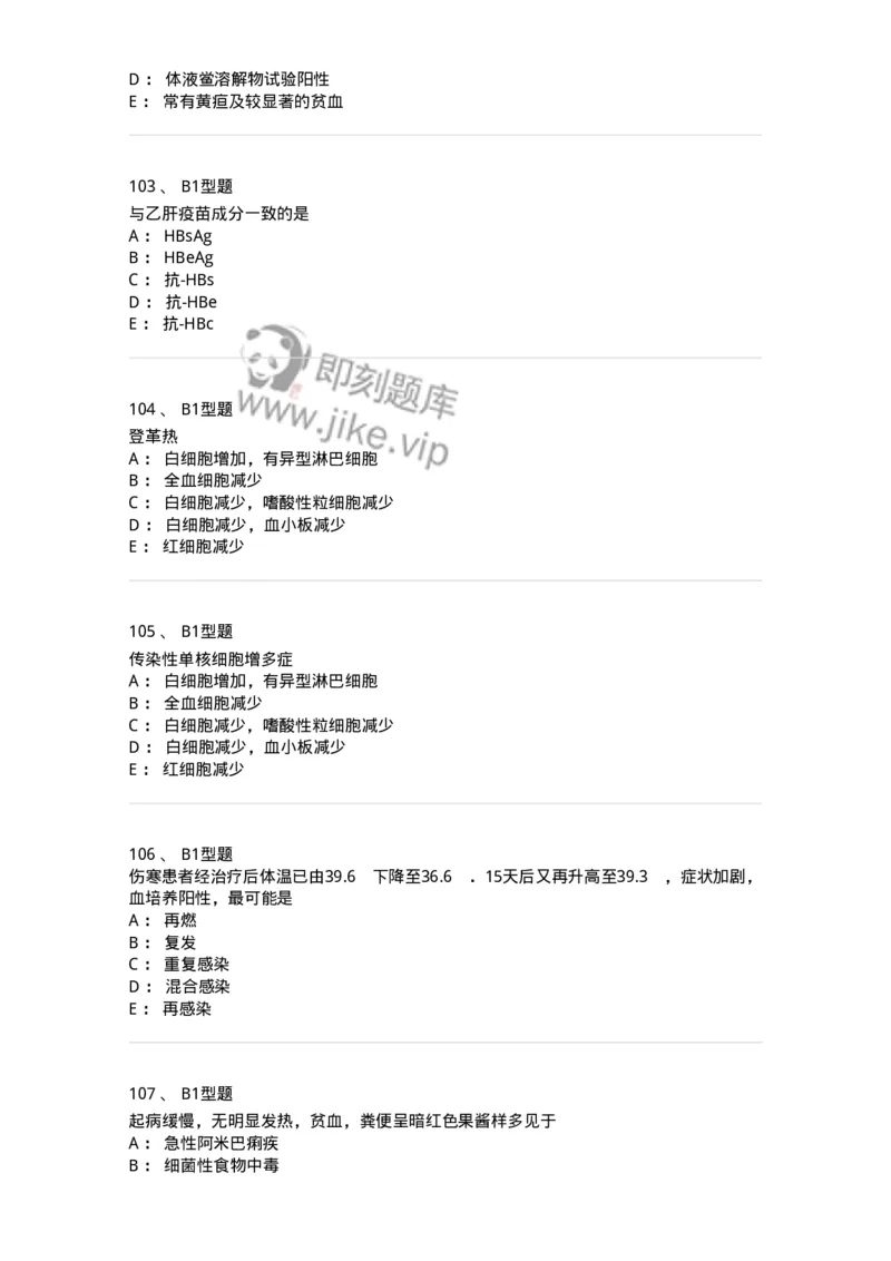 110604-强化练习-174852_军队文职(1)_01.军队文职真题-专业课_（全）版本一（历年真题+章节练习+模拟题）_临床医学(军队文职)_章节练习_纯题目