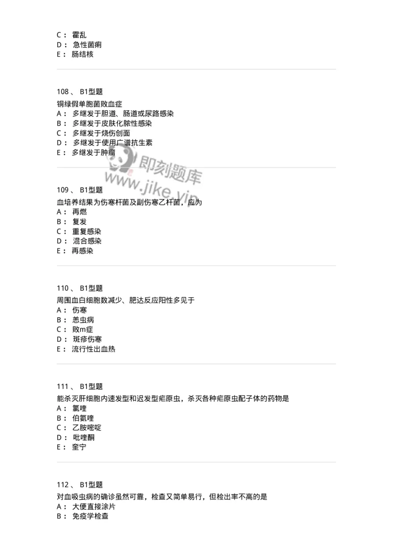 110604-强化练习-174852_军队文职(1)_01.军队文职真题-专业课_（全）版本一（历年真题+章节练习+模拟题）_临床医学(军队文职)_章节练习_纯题目