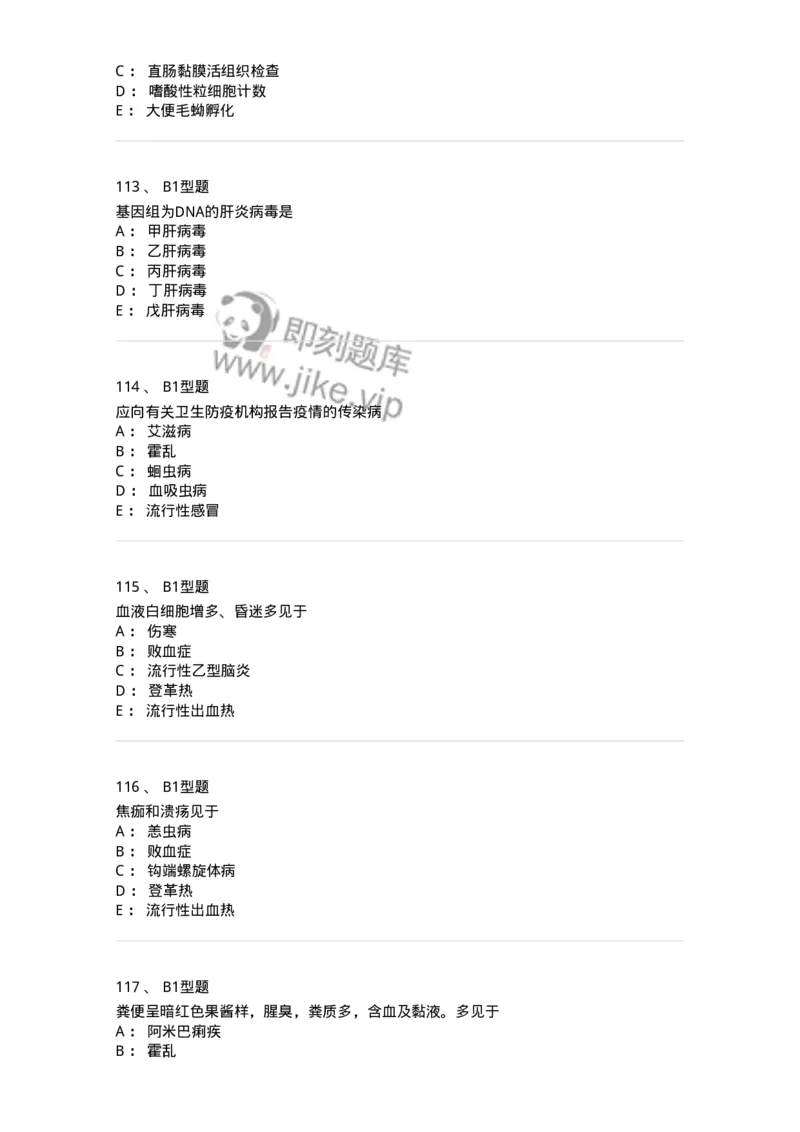 110604-强化练习-174852_军队文职(1)_01.军队文职真题-专业课_（全）版本一（历年真题+章节练习+模拟题）_临床医学(军队文职)_章节练习_纯题目