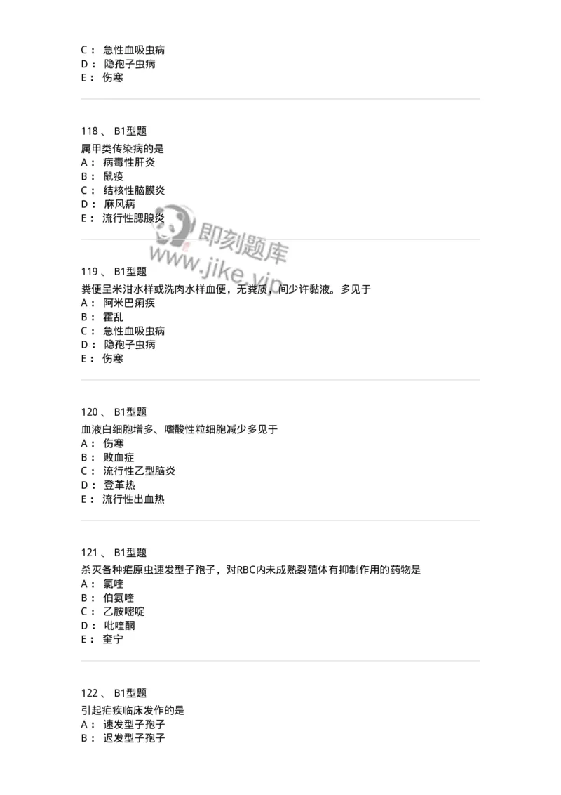 110604-强化练习-174852_军队文职(1)_01.军队文职真题-专业课_（全）版本一（历年真题+章节练习+模拟题）_临床医学(军队文职)_章节练习_纯题目