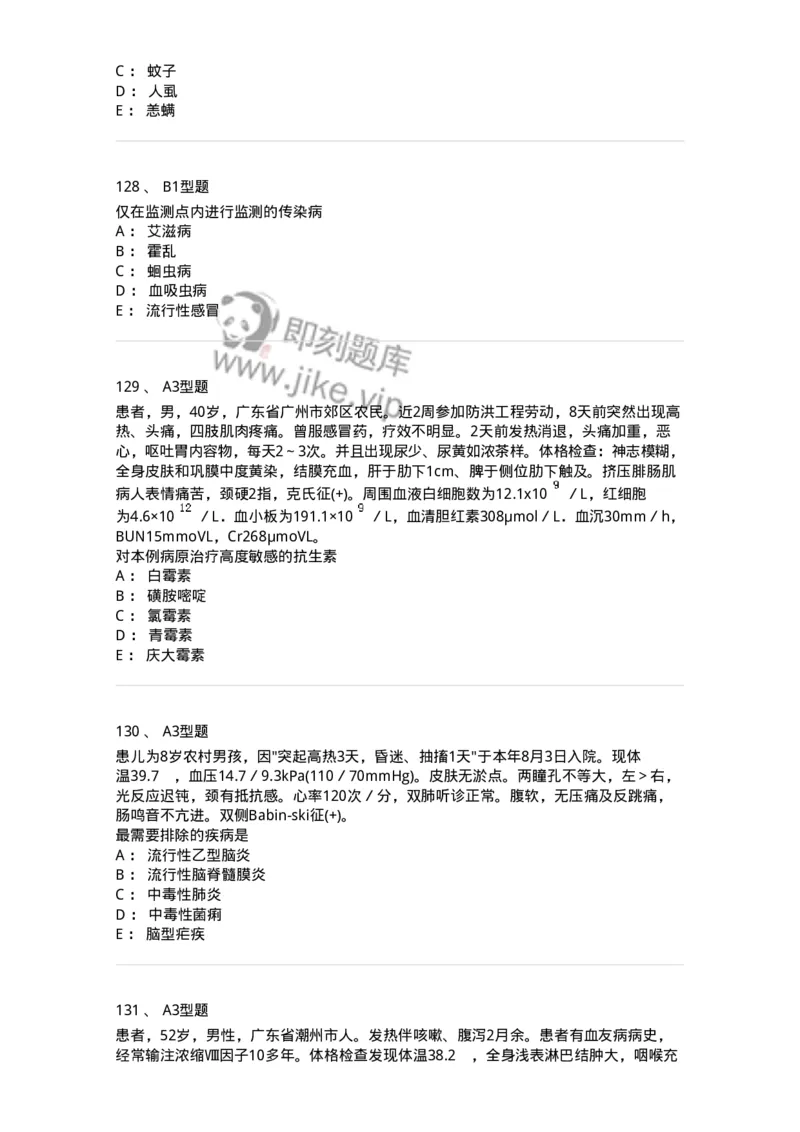 110604-强化练习-174852_军队文职(1)_01.军队文职真题-专业课_（全）版本一（历年真题+章节练习+模拟题）_临床医学(军队文职)_章节练习_纯题目