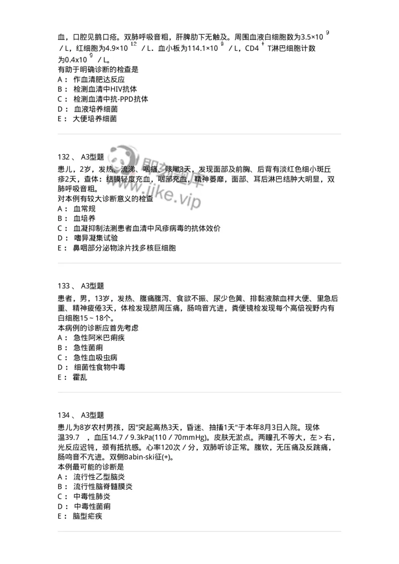 110604-强化练习-174852_军队文职(1)_01.军队文职真题-专业课_（全）版本一（历年真题+章节练习+模拟题）_临床医学(军队文职)_章节练习_纯题目