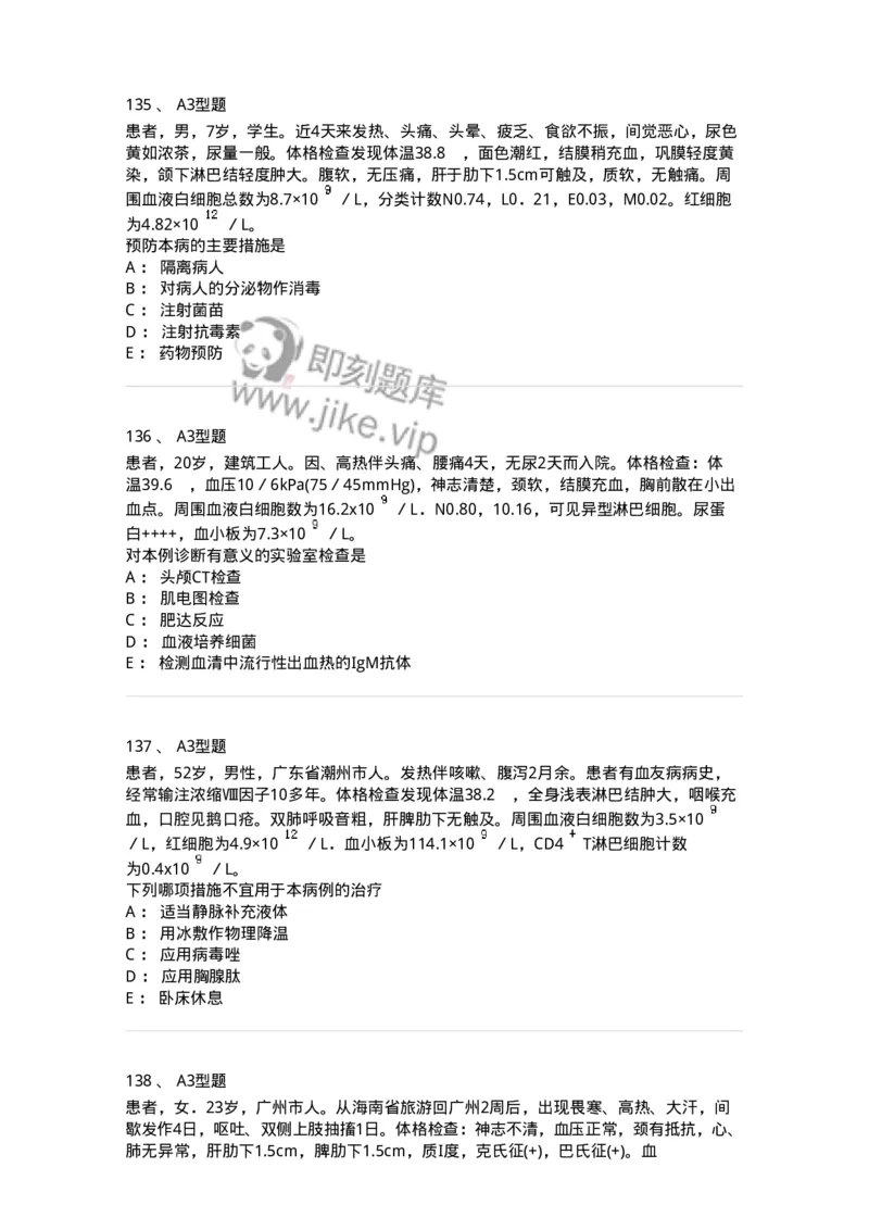 110604-强化练习-174852_军队文职(1)_01.军队文职真题-专业课_（全）版本一（历年真题+章节练习+模拟题）_临床医学(军队文职)_章节练习_纯题目