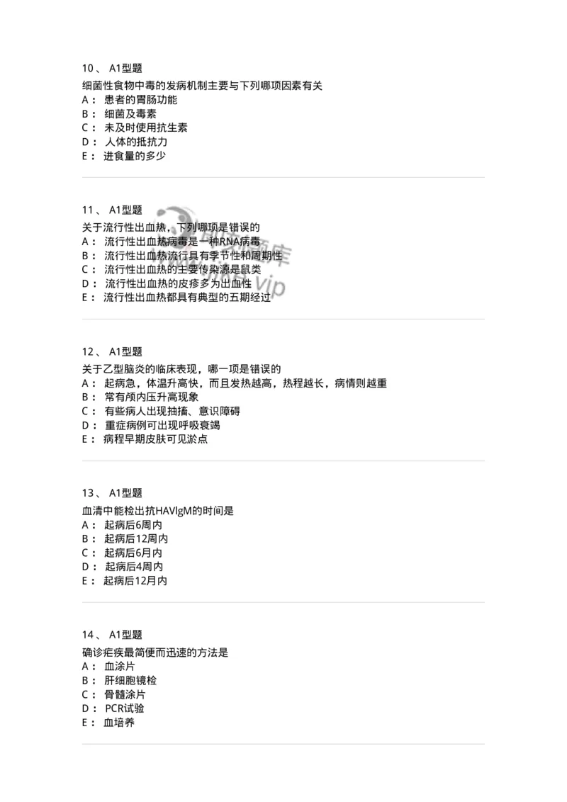 110604-强化练习-174852_军队文职(1)_01.军队文职真题-专业课_（全）版本一（历年真题+章节练习+模拟题）_临床医学(军队文职)_章节练习_纯题目