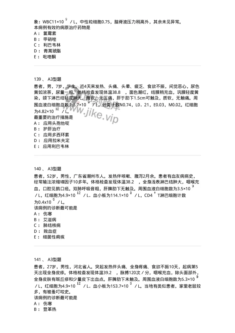 110604-强化练习-174852_军队文职(1)_01.军队文职真题-专业课_（全）版本一（历年真题+章节练习+模拟题）_临床医学(军队文职)_章节练习_纯题目