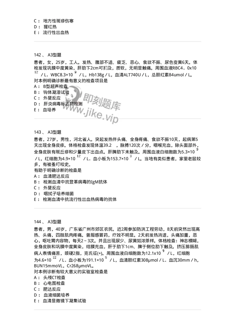 110604-强化练习-174852_军队文职(1)_01.军队文职真题-专业课_（全）版本一（历年真题+章节练习+模拟题）_临床医学(军队文职)_章节练习_纯题目