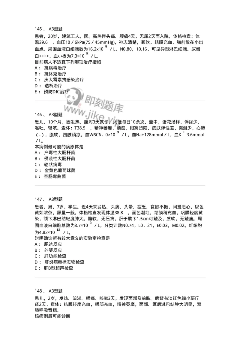 110604-强化练习-174852_军队文职(1)_01.军队文职真题-专业课_（全）版本一（历年真题+章节练习+模拟题）_临床医学(军队文职)_章节练习_纯题目