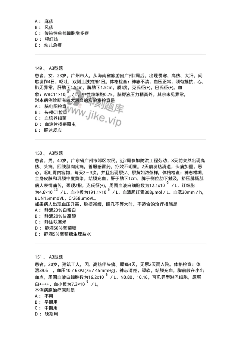 110604-强化练习-174852_军队文职(1)_01.军队文职真题-专业课_（全）版本一（历年真题+章节练习+模拟题）_临床医学(军队文职)_章节练习_纯题目