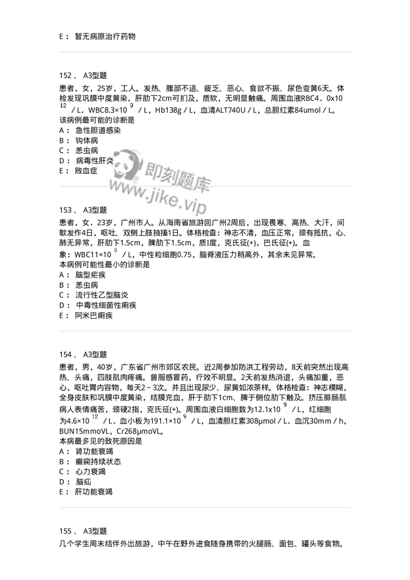 110604-强化练习-174852_军队文职(1)_01.军队文职真题-专业课_（全）版本一（历年真题+章节练习+模拟题）_临床医学(军队文职)_章节练习_纯题目