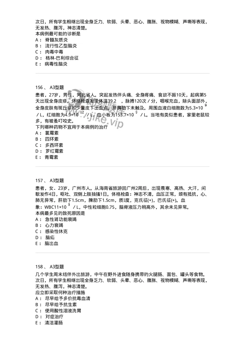 110604-强化练习-174852_军队文职(1)_01.军队文职真题-专业课_（全）版本一（历年真题+章节练习+模拟题）_临床医学(军队文职)_章节练习_纯题目