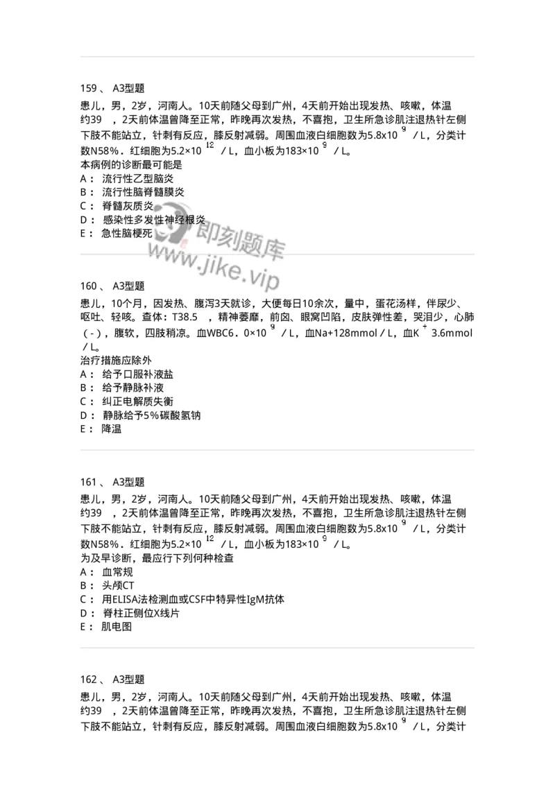 110604-强化练习-174852_军队文职(1)_01.军队文职真题-专业课_（全）版本一（历年真题+章节练习+模拟题）_临床医学(军队文职)_章节练习_纯题目