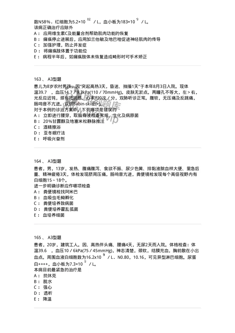 110604-强化练习-174852_军队文职(1)_01.军队文职真题-专业课_（全）版本一（历年真题+章节练习+模拟题）_临床医学(军队文职)_章节练习_纯题目