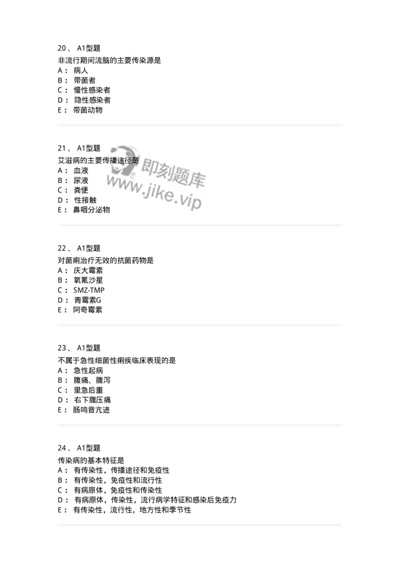 110604-强化练习-174852_军队文职(1)_01.军队文职真题-专业课_（全）版本一（历年真题+章节练习+模拟题）_临床医学(军队文职)_章节练习_纯题目