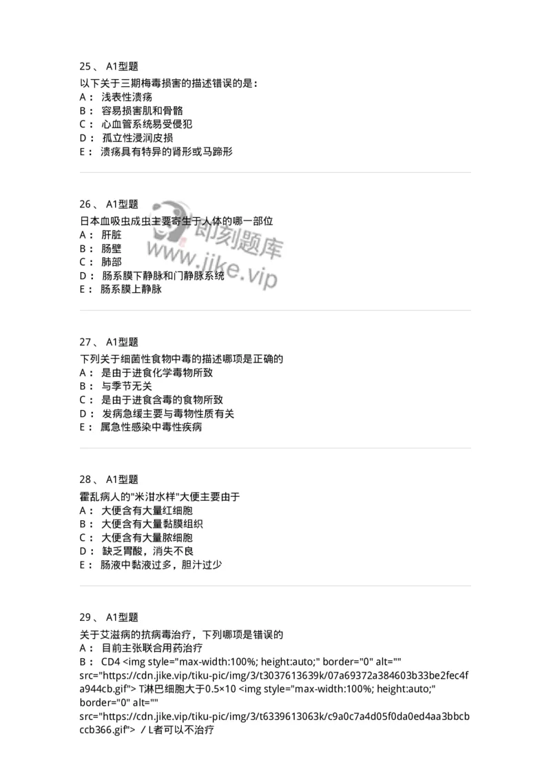 110604-强化练习-174852_军队文职(1)_01.军队文职真题-专业课_（全）版本一（历年真题+章节练习+模拟题）_临床医学(军队文职)_章节练习_纯题目