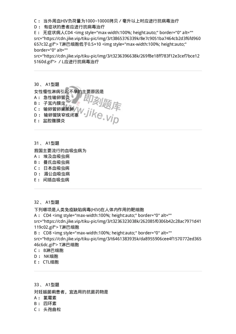 110604-强化练习-174852_军队文职(1)_01.军队文职真题-专业课_（全）版本一（历年真题+章节练习+模拟题）_临床医学(军队文职)_章节练习_纯题目